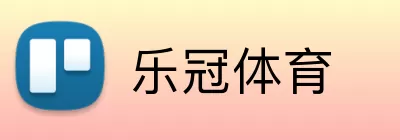 乐冠体育 logo